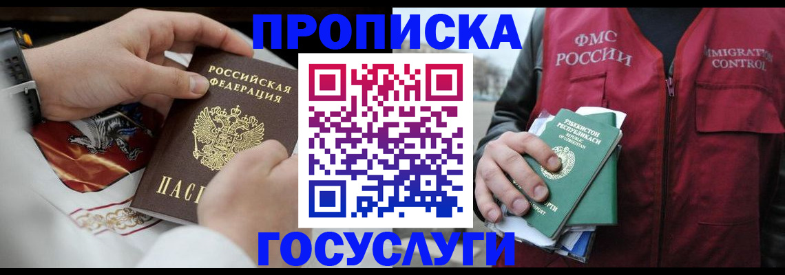 временная регистрация в квартире в Старом Осколе