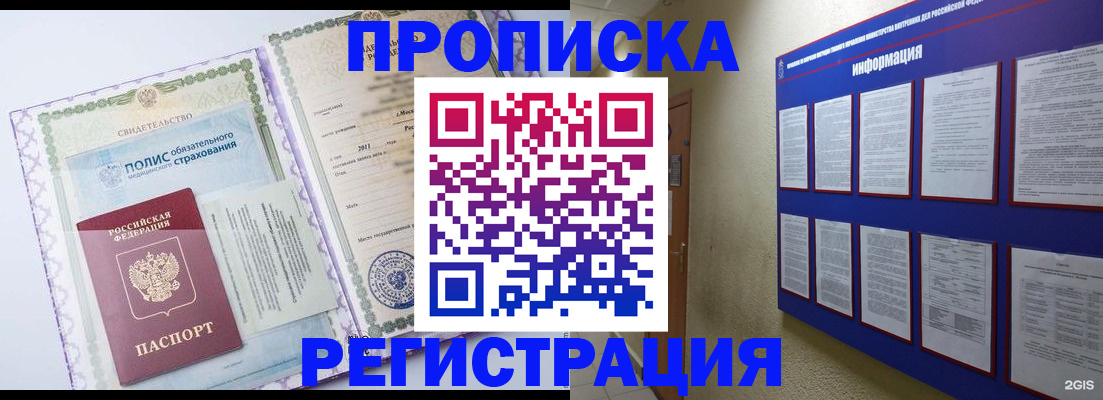 прописка для военкомата в Старом Осколе