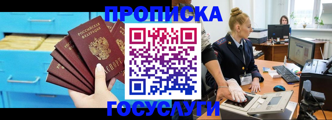 временная регистрация госуслуги в Старом Осколе
